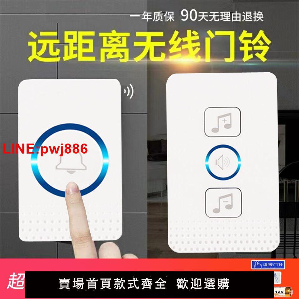 {台灣公司 可開發票}無線門鈴開關家用遠距離電子遙控門鈴一拖一二拖一智能門鈴呼叫器