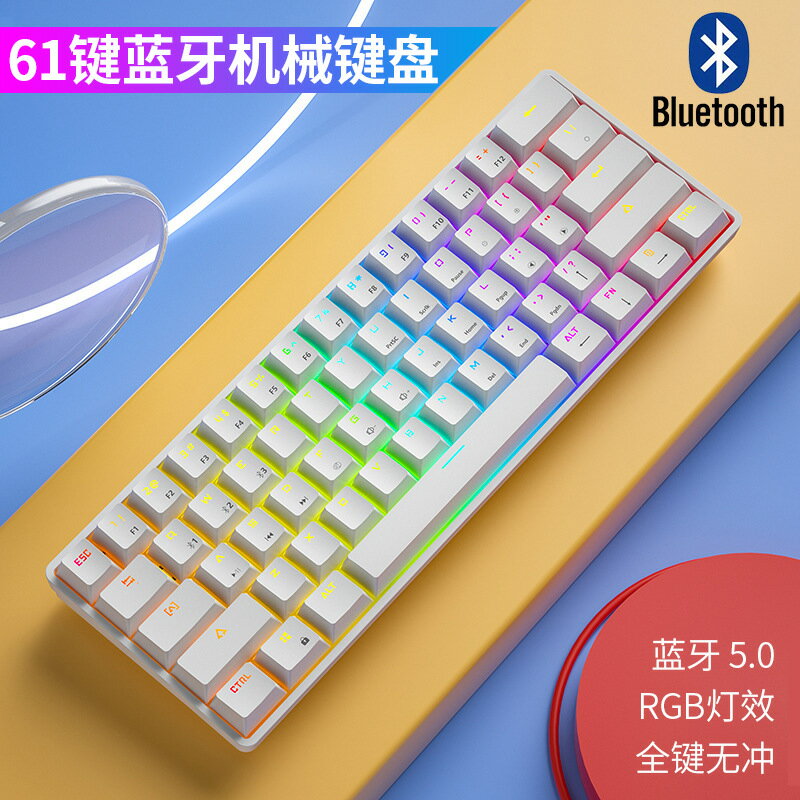 藍芽5.0無線有線雙模機械鍵盤 RGB燈效61鍵可充電鍵盤平板MAC