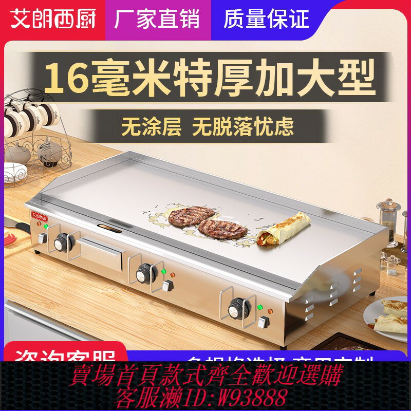 {臺灣公司貨 可打統編}炒飯電扒爐商用鐵板魷魚電鐵板燒設備手抓餅機器烤冷麵機燃氣擺攤