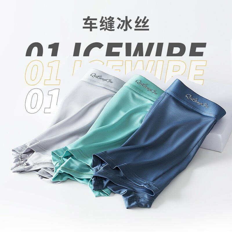 男士內褲男冰絲大碼超薄無感夏季透氣冰爽絲滑四角褲平角褲短褲衩 3