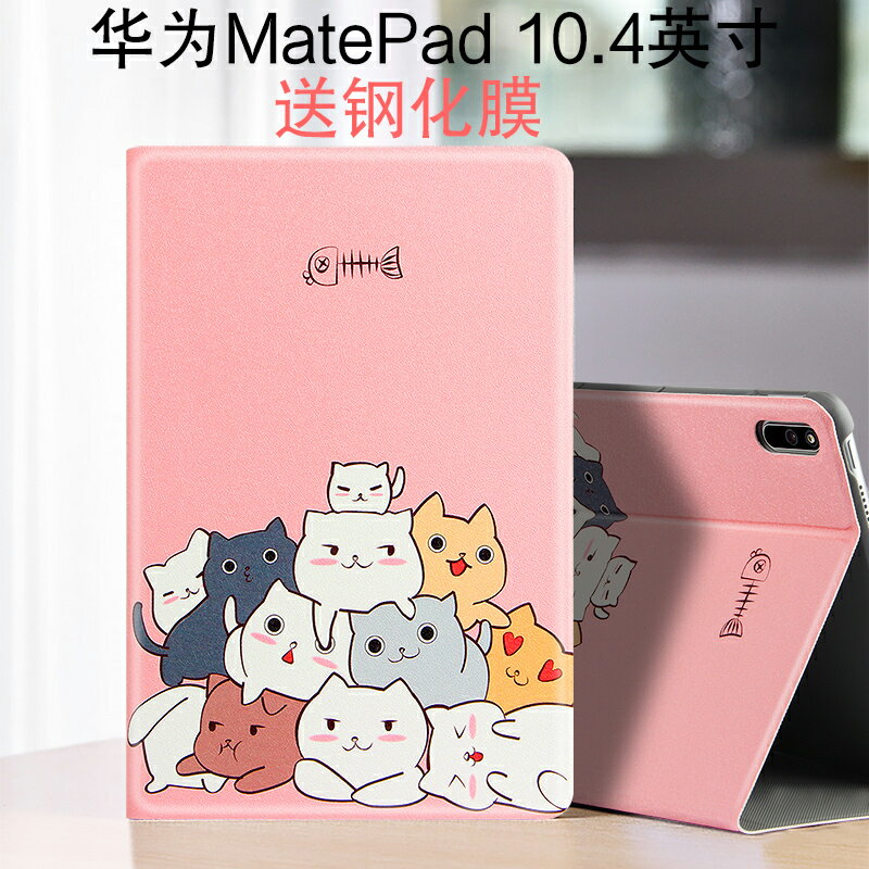 新款華為MatePad保護套5G平板電腦10.4英寸BAH3-W09/AL00/AN10卡通皮套MatePad10.4防摔支架外套殼可愛