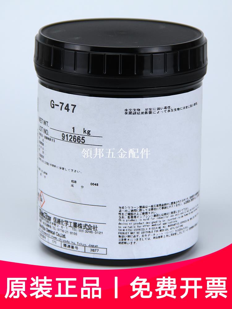 日本ShinEtsu信越G-747導熱矽脂電腦CPU顯卡散熱膏散熱矽脂1kg[領邦五金配件]