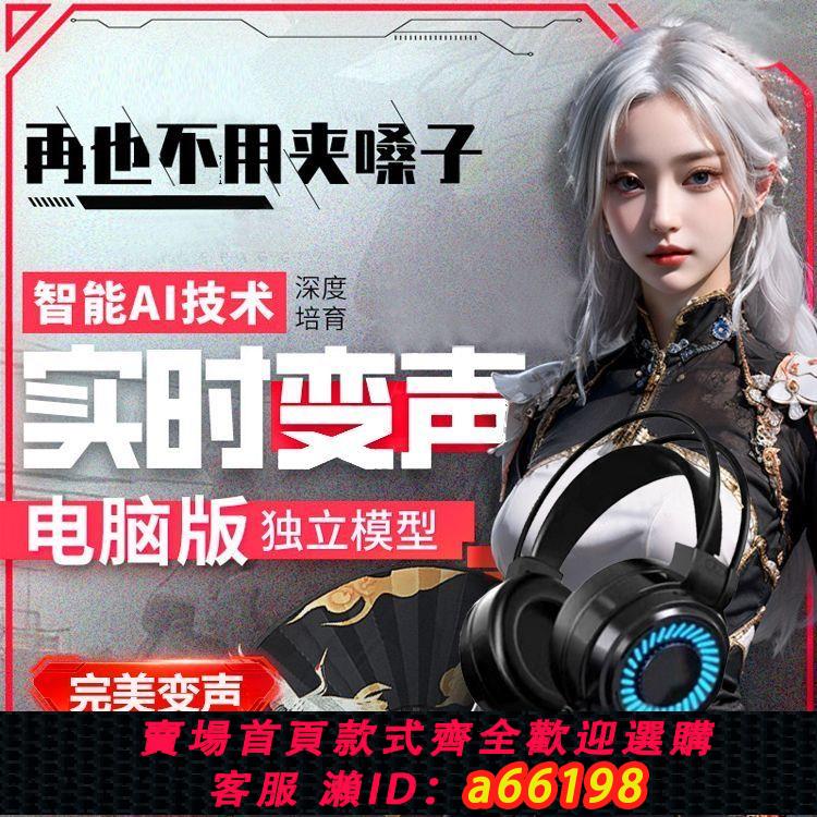 【臺灣公司 可開發票】變聲效果器男變女女變男電腦變聲直播遊戲陪玩聲卡真實耳機麥變聲