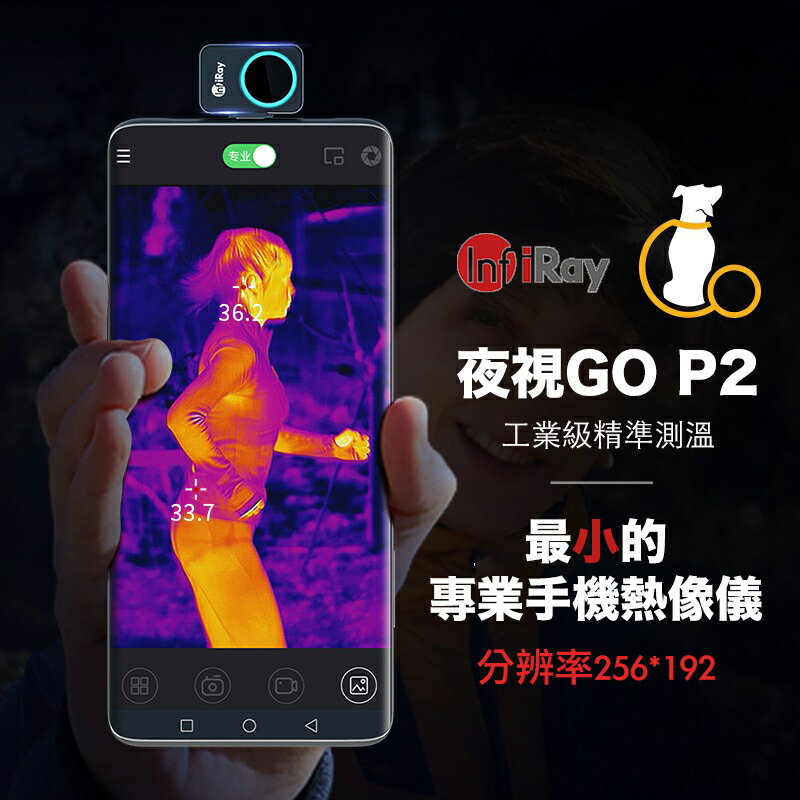 【eYe攝影】台灣現貨 iRay P2 手機熱像儀 紅外線熱像儀 熱成像儀 熱像儀 人體 紅外線 熱影像 測漏 工業測溫