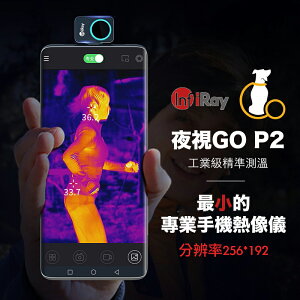 【eYe攝影】台灣現貨 iRay P2 手機熱像儀 紅外線熱像儀 熱成像儀 熱像儀 人體 紅外線 熱影像 測漏 工業測溫