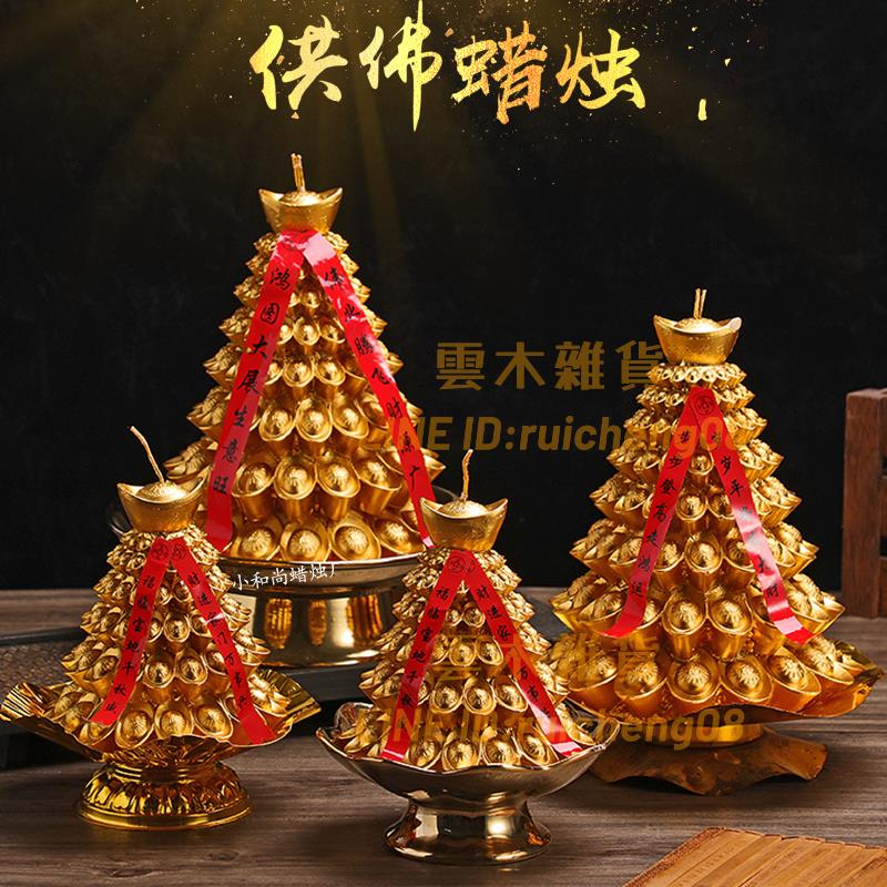 金元寶塔蓮花燈蠟燭 供佛家用酥油燈還願家用神爺殿【雲木雜貨】