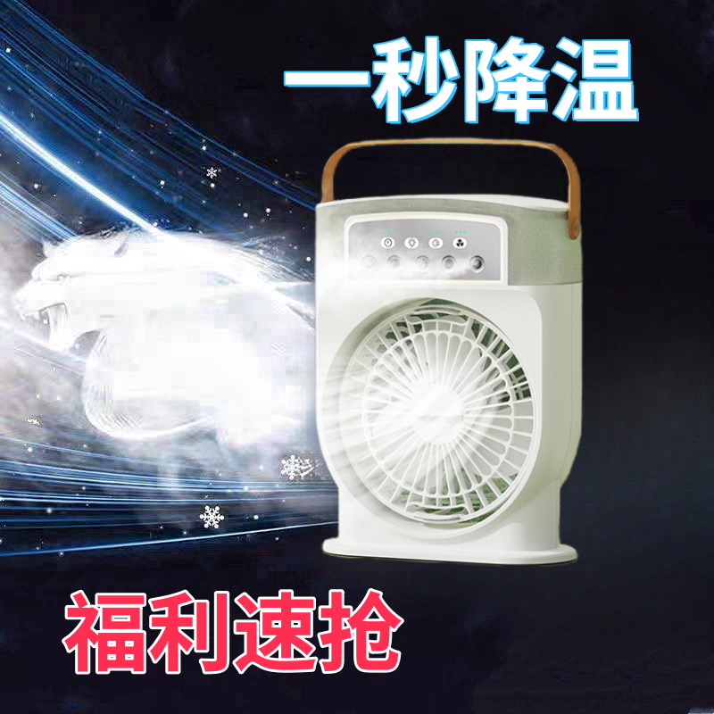 插電製冷噴霧加濕小風扇桌面水冷風扇機學生宿舍靜音大風力電風扇