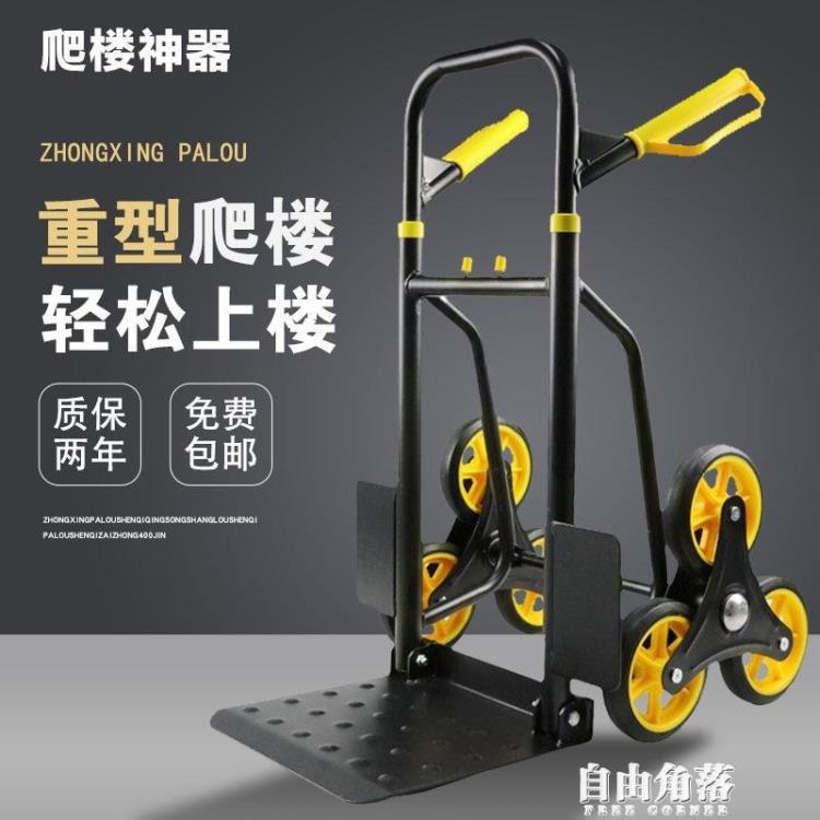 手推車助力梯手拉小拖車可爬樓梯的拉車自動折疊神器拉貨搬運爬樓 雙11全館免運