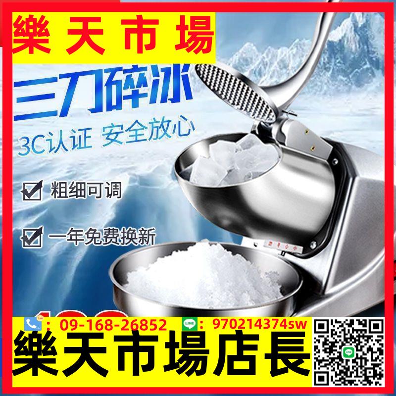 碎冰機大功率雪花壓冰機電動家用沙冰機商用奶茶店刨冰機