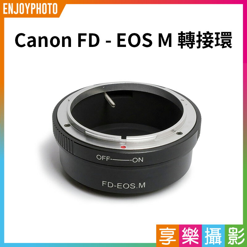 【199超取免運】[享樂攝影]Canon FD FL 鏡頭轉接Canon EOS M EFM EOS-M轉接環AE-1 無限遠可合焦【APP下單跨店最高20%點數回饋!!】