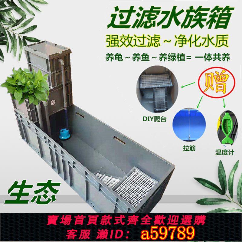 【臺灣公司 可打統編】帶過濾加厚養龜箱水陸兩棲養殖盆烏龜缸塑膠水池家用周轉箱養魚
