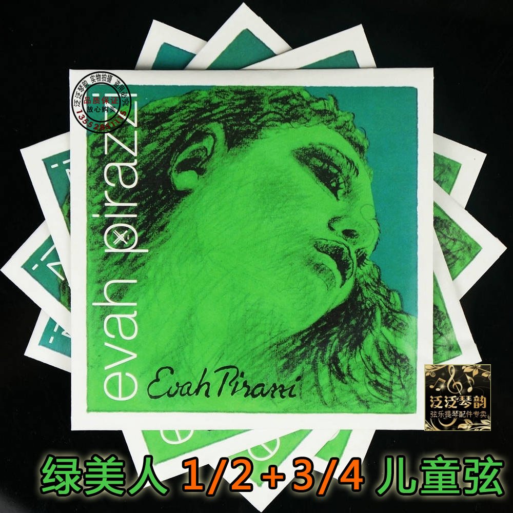 【皇冠】德國PIRASTRO evah pirazzi1/2-3/4綠美人小提琴弦419041