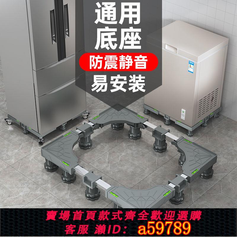 【臺灣公司 可打統編】【承重穩固】廚房冰櫃支架十字對開門冰箱底座新款可伸縮可移動冰箱防潮底座