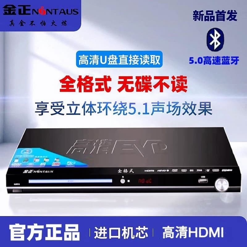 （爆款熱賣）（國際精品）【免運】正品金正高畫質EVD播放機dvd家庭影蝶機vcd全格式藍芽多功能播放器