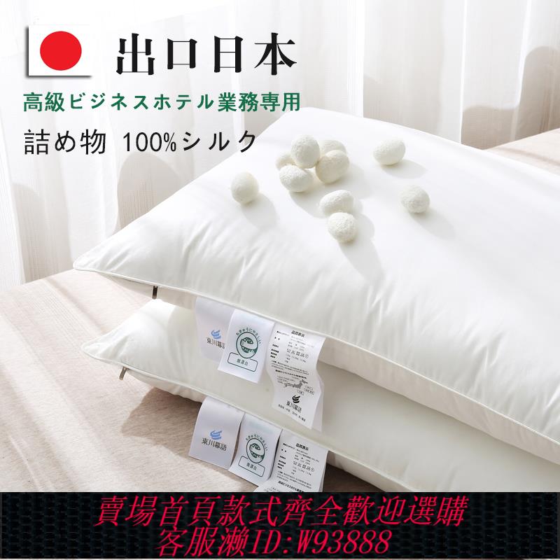 {臺灣公司貨 可打統編}出口日本100%正品桑蠶絲枕頭五星級酒店單人全棉成人枕芯助睡眠
