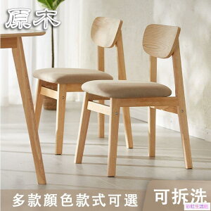 原木餐椅 日式餐椅 北歐風椅子 全實木餐椅 餐桌椅 靠背椅 實木餐椅 北歐風 伊姆斯餐椅 工業風椅子 休閒椅