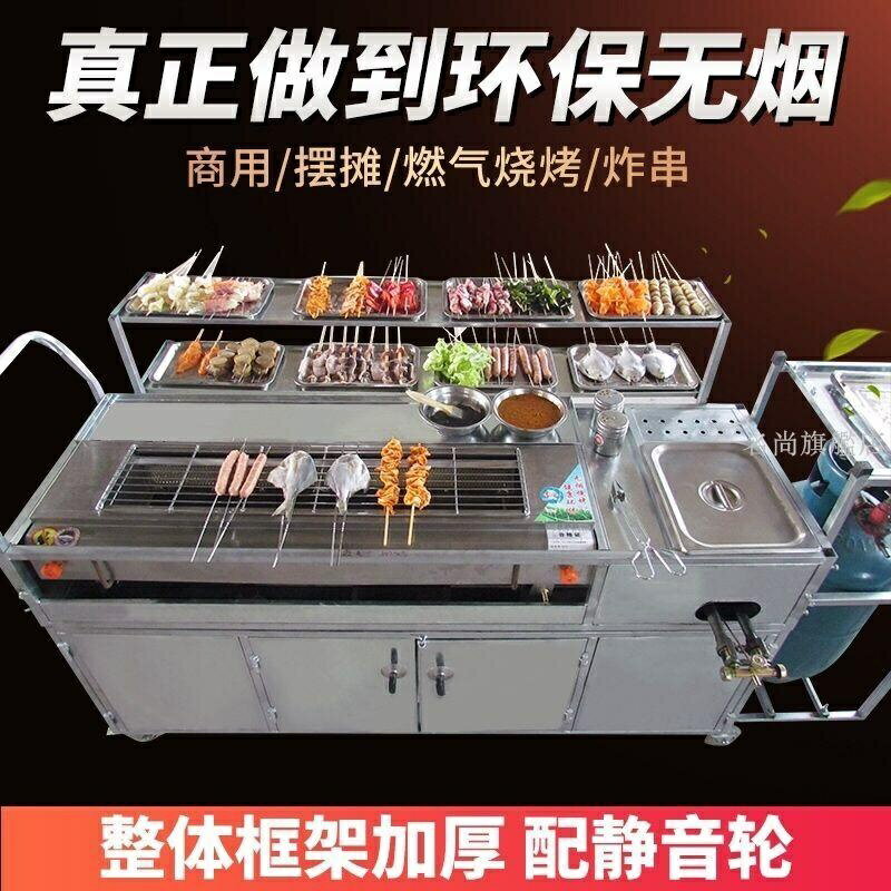 燒烤爐燃氣燒烤爐商用擺攤夜市無煙燒烤車移動串燒烤爐煤氣炸串車名尚旗艦店擺攤車
