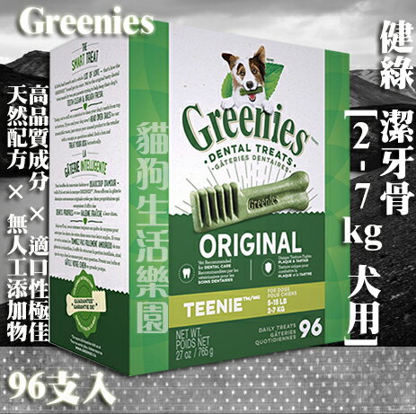 Greenies健綠2-7kg(原味)潔牙骨-96支入