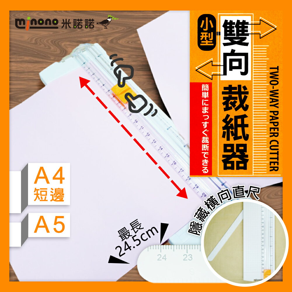 裁紙器 切紙器 裁切器 小型雙向裁紙器 A4短邊 A5 紙張切割器 攜帶式 隱藏直尺 臺灣 現貨＊米諾諾【139百貨】
