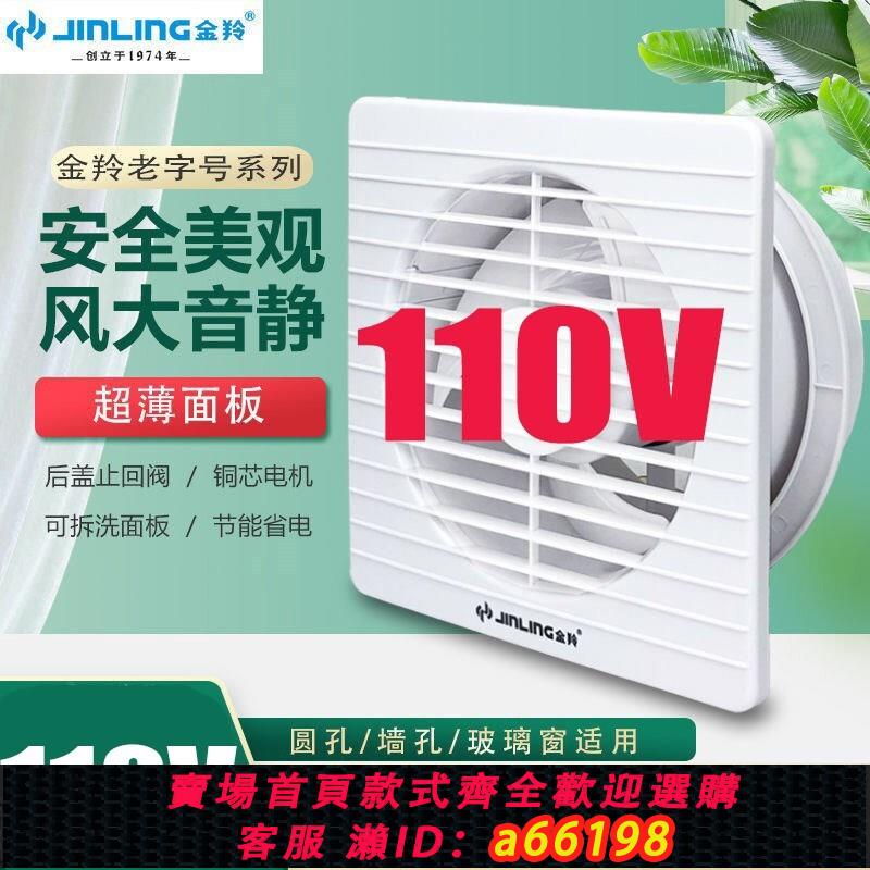 【臺灣公司 可開發票】正品出國110V美規生氣扇葉風扇變頻墻壁排氣扇廚房衛排間換氣排風