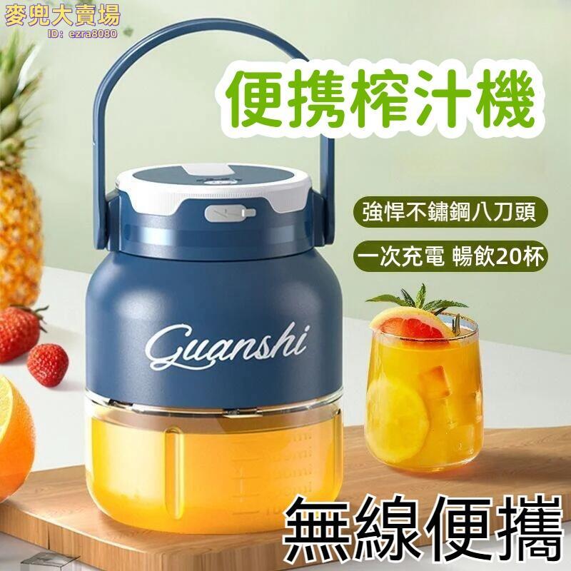 【開蓋即停 攪拌杯】榨汁機 料理機 果汁機 蔬果榨汁機 家用小型榨汁機 充電可攜式果汁機 榨汁神器