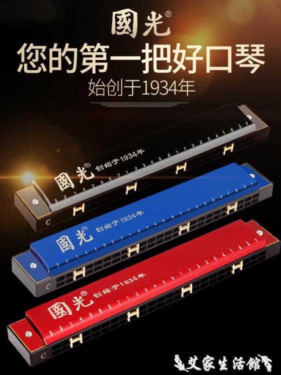 口琴 口琴國光24/28孔復音重音c調寬音域口琴初學者入門學生專業演奏級 限時88折