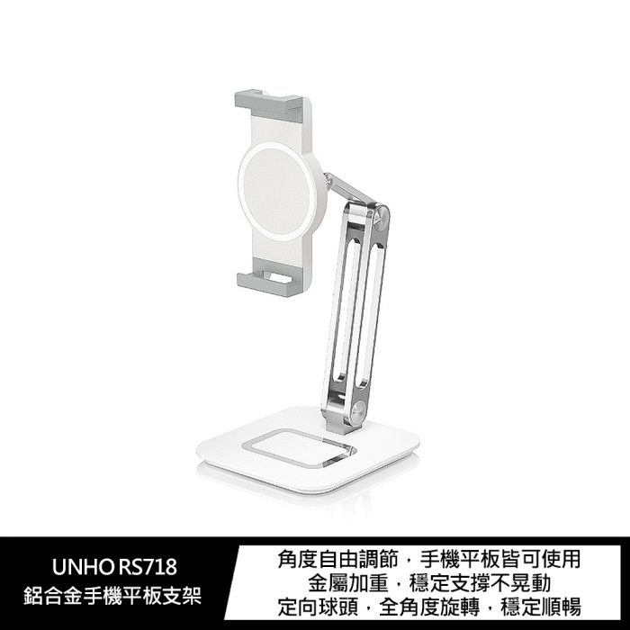 UNHO RS718 鋁合金手機平板支架【樂天APP下單4%點數回饋】