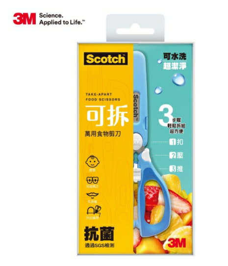 金時代書香咖啡 【3M】SCOTCH 萬用食物剪刀 王子藍 SCOTCH-107-BL