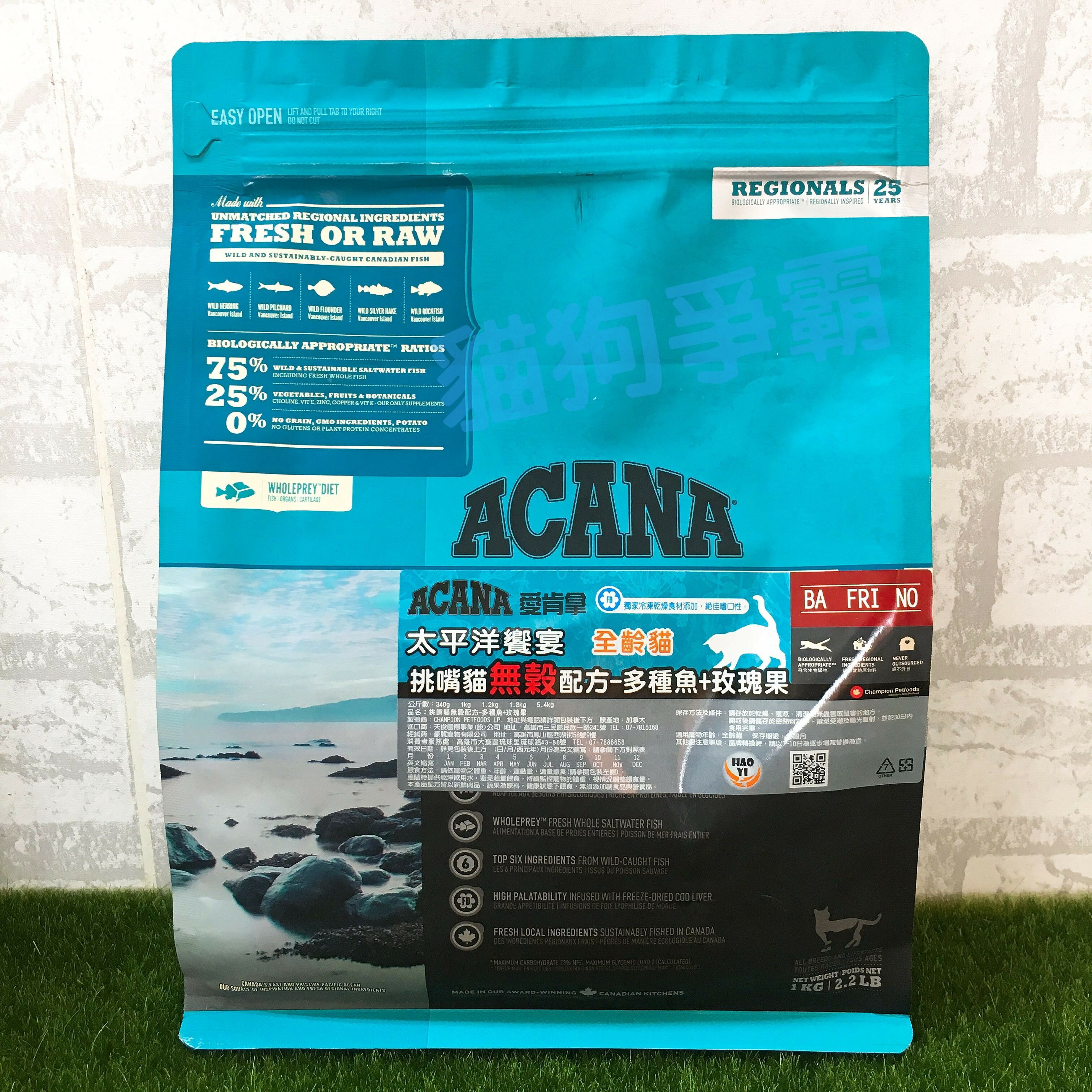 愛肯拿 ACANA 多種魚+玫瑰果 1kg 挑嘴貓 全齡貓飼料 WDJ推薦 成貓飼料 幼貓飼料 老貓飼料 無穀貓飼料