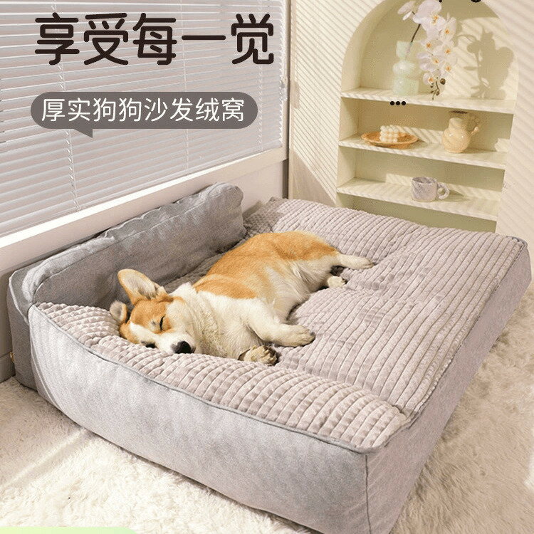 免運/可開票 快速出貨 狗窩冬季保暖冬天大型犬寵物窩可拆洗狗墊子狗床狗狗沙發四季通用