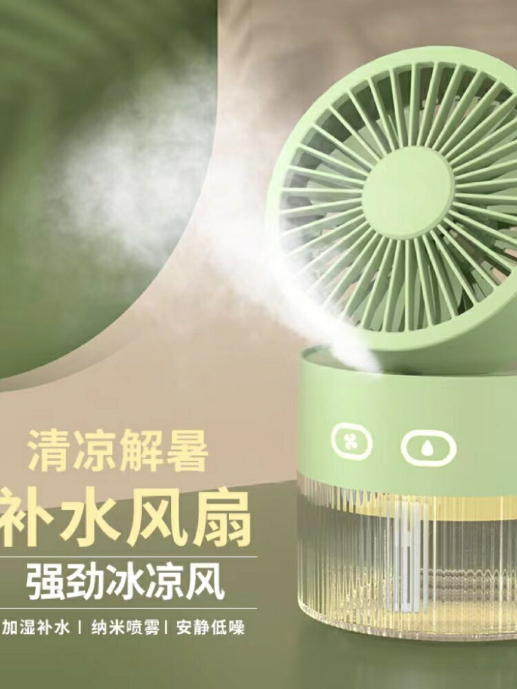 美的風加濕風扇噴霧水冷加濕器小型宿舍usb辦公室桌面扇大風