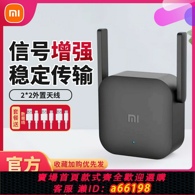 【臺灣公司 可開發票】小米wifi放大器PRO無線增強訊號加強器中繼接收網路擴充套件網橋家用