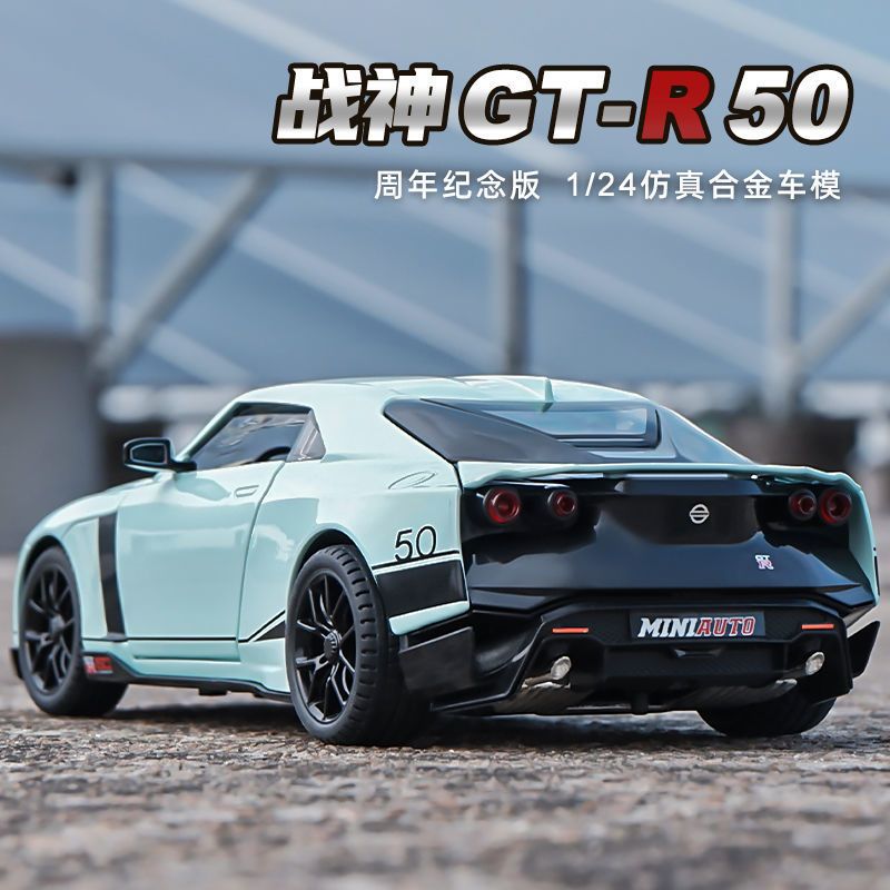 跑車模型 高檔擺件 免運 1:24日產GTR50大號尼桑戰神gtr車模型合金模擬聲光玩具車擺件男孩 快速發貨