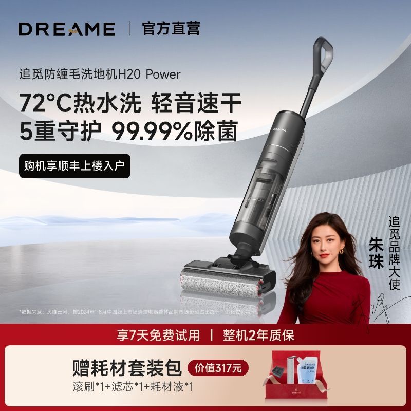 【團享】追覓H20 Power吸拖洗掃幹濕吸塵一體機智慧洗地機