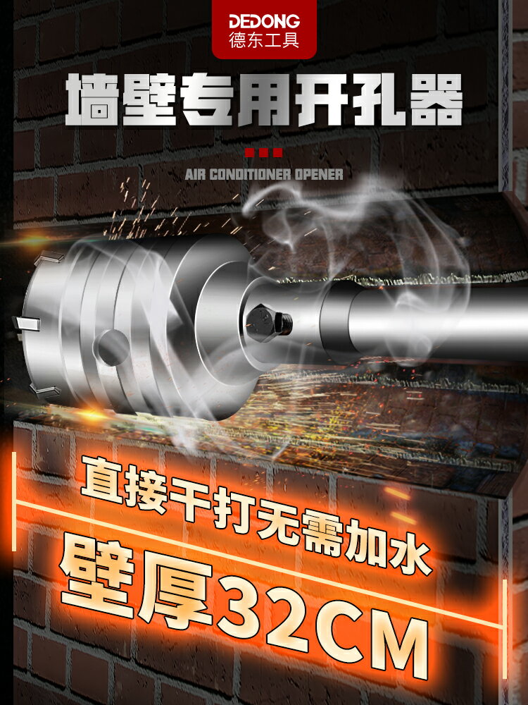 墻壁開孔器 鉆頭打孔混凝土神器水泥穿墻鉆墻空調幹沖擊電錘磚墻