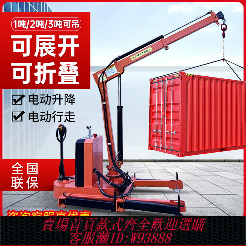{臺灣公司貨 可打統編}全自動液壓吊機小型電動移動提升機家用1噸2噸車載旋轉升降起重機
