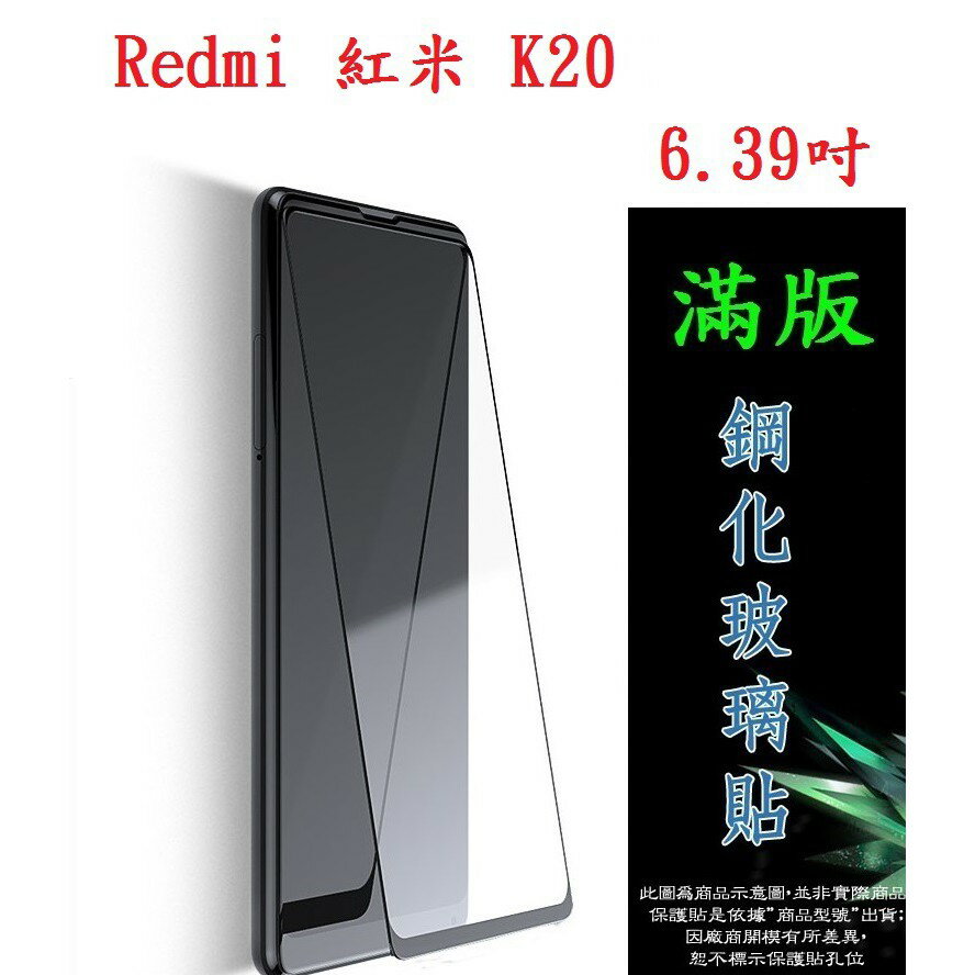 美人魚【滿膠2.5D】Xiaomi 小米9T/K20 6.39吋 亮面滿版全膠 鋼化玻璃9H 疏油疏水 防爆膜