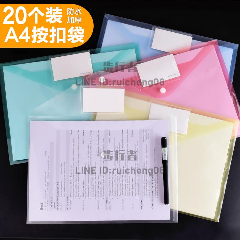 20個裝文件袋透明塑膠票據收納夾按扣大容量試卷文具袋辦公用品【步行者戶外生活館】