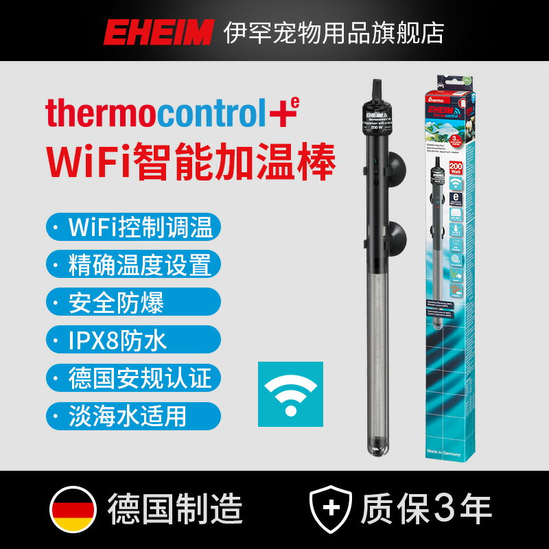【臺灣公司 可開發票】EHEIM德國伊罕 魚缸wifi智慧加熱棒水草缸烏龜缸電子恆溫器加溫棒