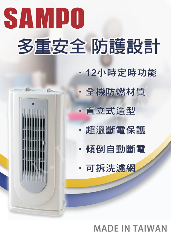 【聲寶】直立式陶瓷電暖器 (HX-YB12P)