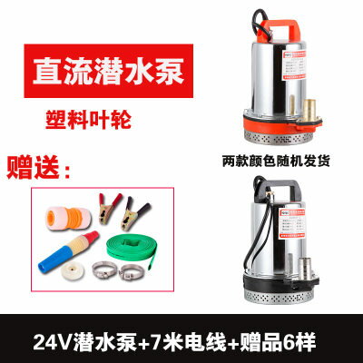 {公司貨 保固一年}YOTEC 家用農用微型12V24V48V水泵 直流潛水泵抽水機 電瓶抽水泵 0