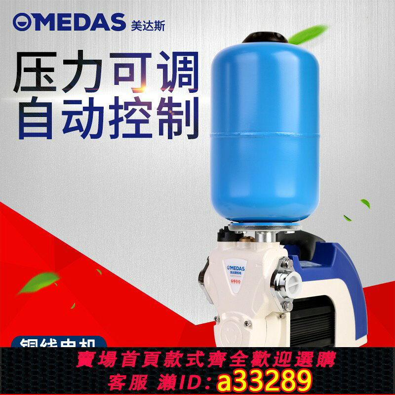 {可打統編 超低價}MEDAS美達斯 變頻自吸增壓泵家用智能高揚程加壓泵自吸泵自動水泵