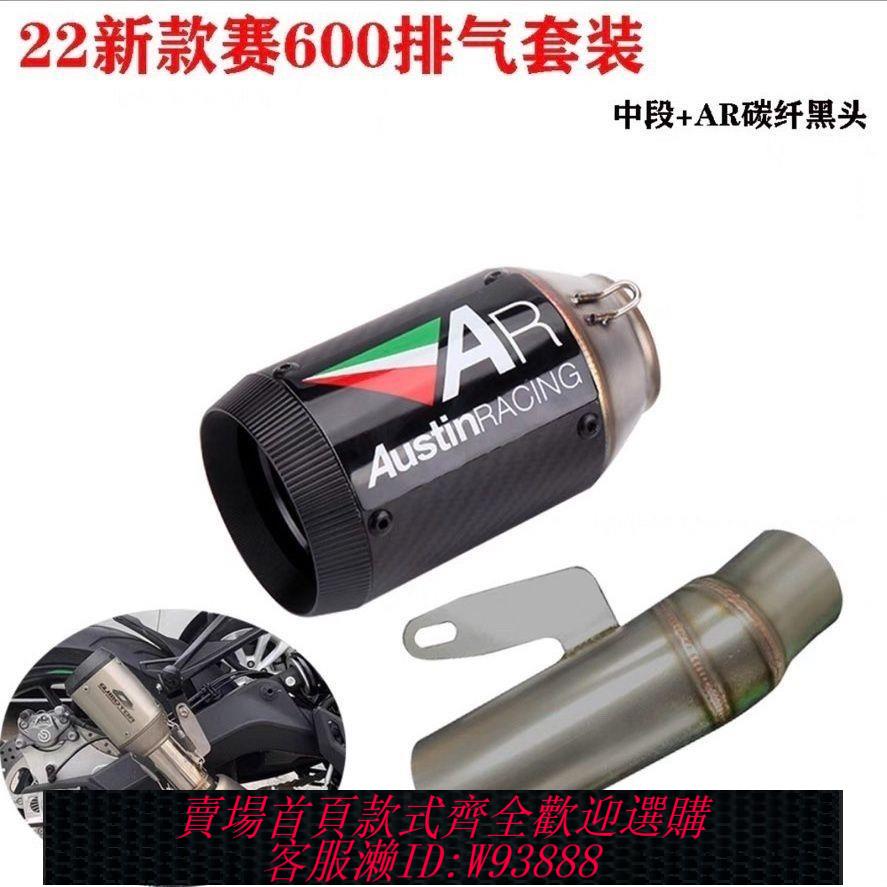 機車排氣管 適用於22/23新款賽600改裝碳纖維AR中尾段排氣管 無損安裝