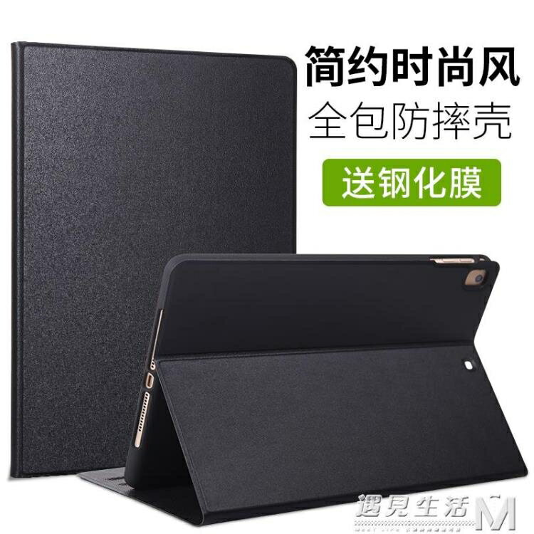 ipad2024保護套Air2適用於蘋果ipad8第八代10.2平板電腦9.7寸/款遇見生活 雙11全館免運
