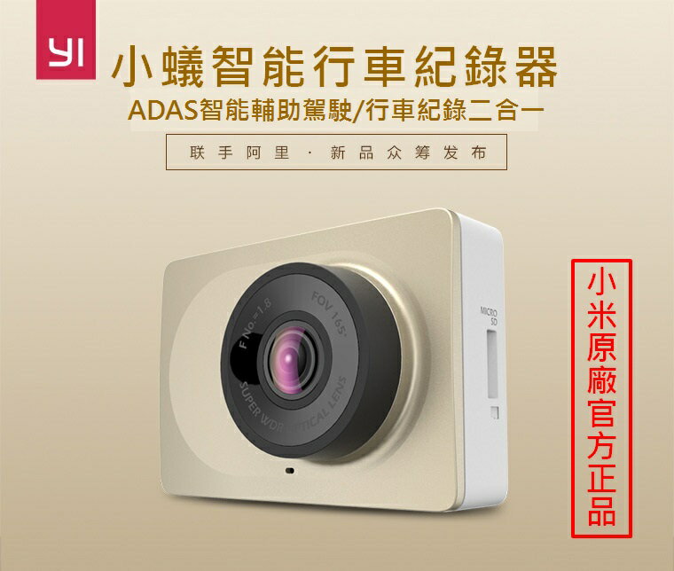 小蟻智能行車紀錄器-ADAS智能輔助駕駛/內置WIFI/超高清1296P/夜視2倍感光/3.4A雙孔車充