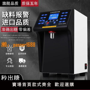【台灣公司保固】果糖機商用奶茶店全自動烤奶果糖定量機設備全套咖啡小型微電腦版