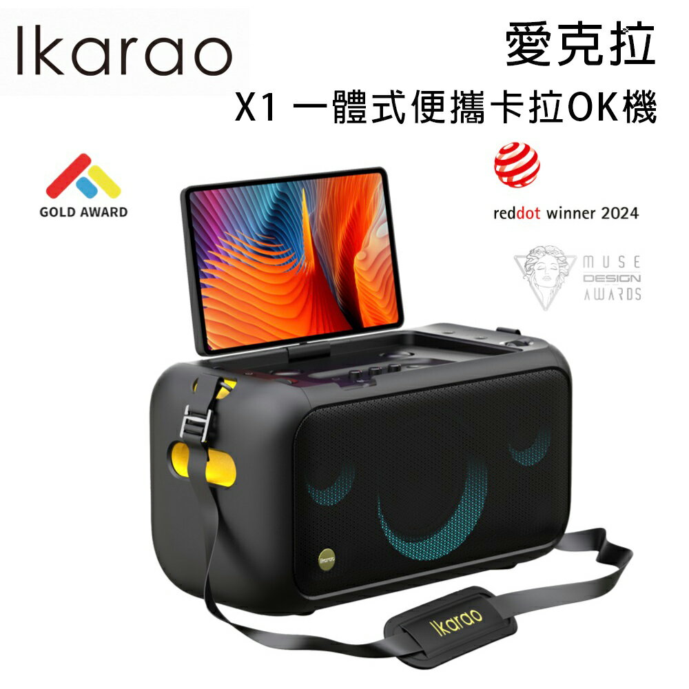 【澄名影音展場】Ikarao 愛克拉 X1 一體式便攜卡拉OK機 附2支無線麥克風 公司貨