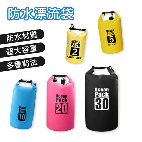 防水漂流袋 登山防水袋 溯溪防水袋 沙灘防水桶包 漂流袋 沙灘包 防水收納包 游泳包 泳具袋 0