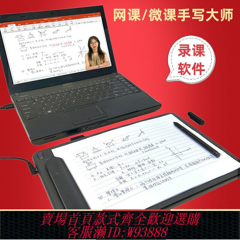 {臺灣公司貨 可打統編}蒙以大師紙筆電腦手寫板數位板網上教學錄微課PPT手繪畫網課直播