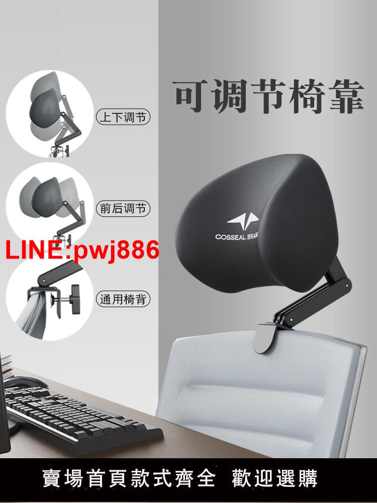 [臺灣發票]椅子頭枕辦公電腦椅頭靠可調節椅背加高頭託仰睡枕免打孔護腰靠枕